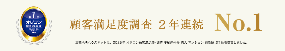 オリコン顧客満足度調査｜ザ・パークハウス上野