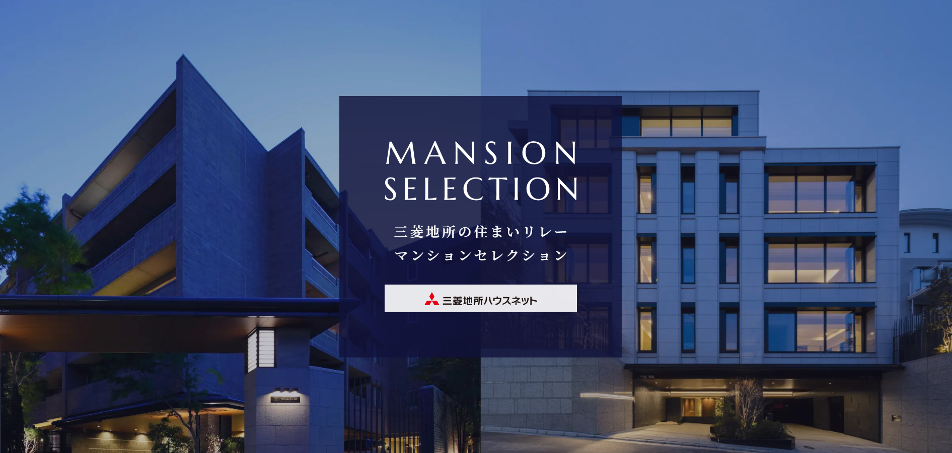 マンションセレクション｜ザ・パークハウス上野