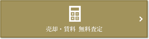 売却・賃料 無料査定｜ザ・パークハウス上野