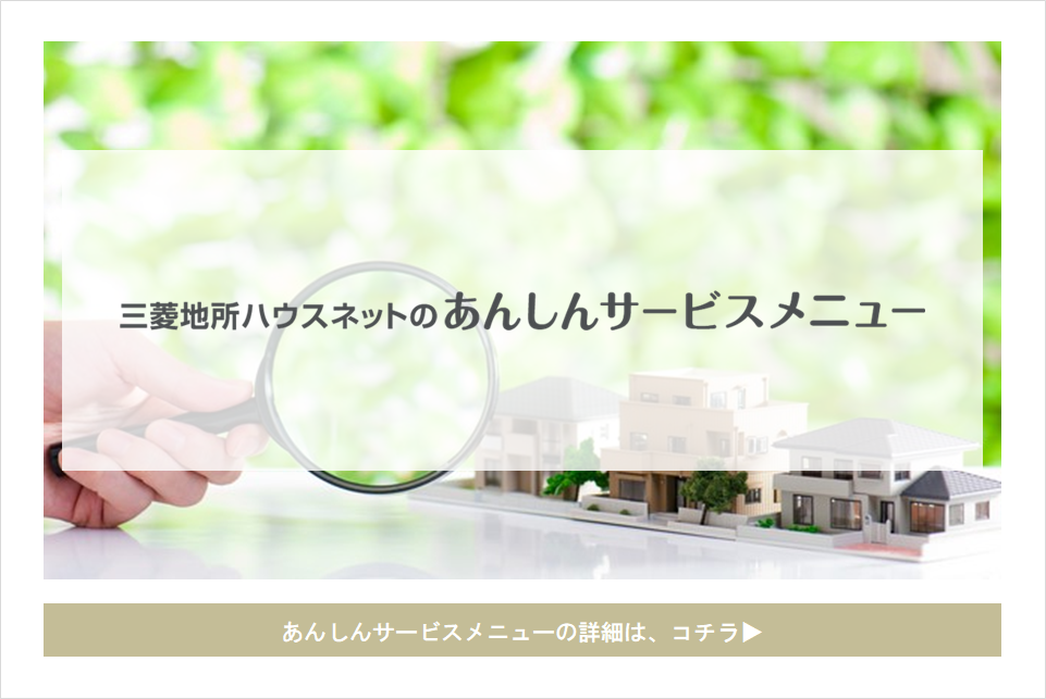 あんしんサービスメニュー｜ザ・パークハウス上野