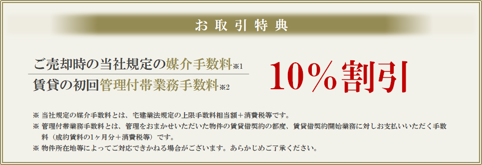 お取引特典｜ザ・パークハウス上野