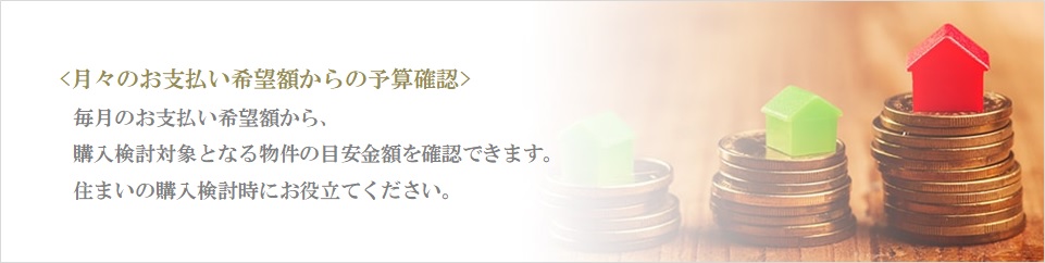 月々の予算で比較｜ザ・パークハウス上野